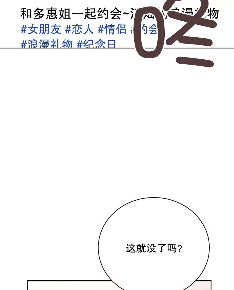 《心动！全民恋爱观察秀》35.回礼 第23页