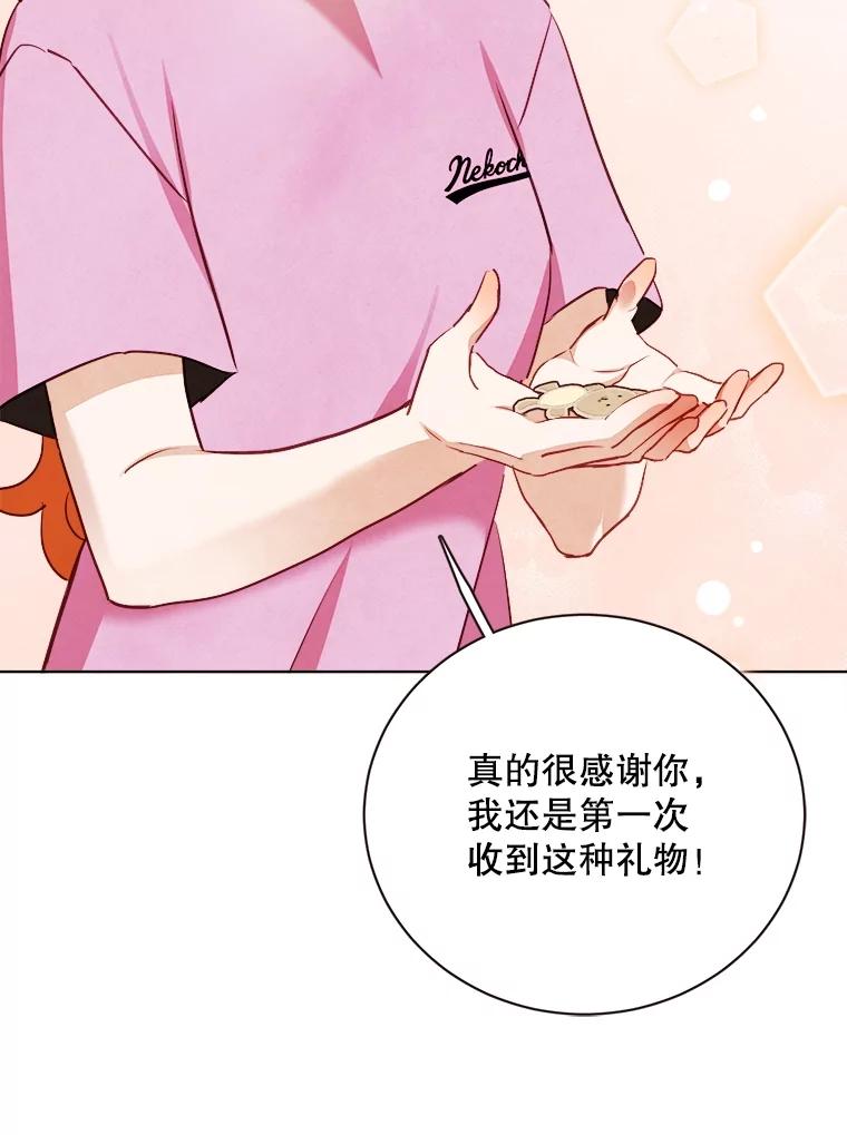 《心动！全民恋爱观察秀》35.回礼 第100页