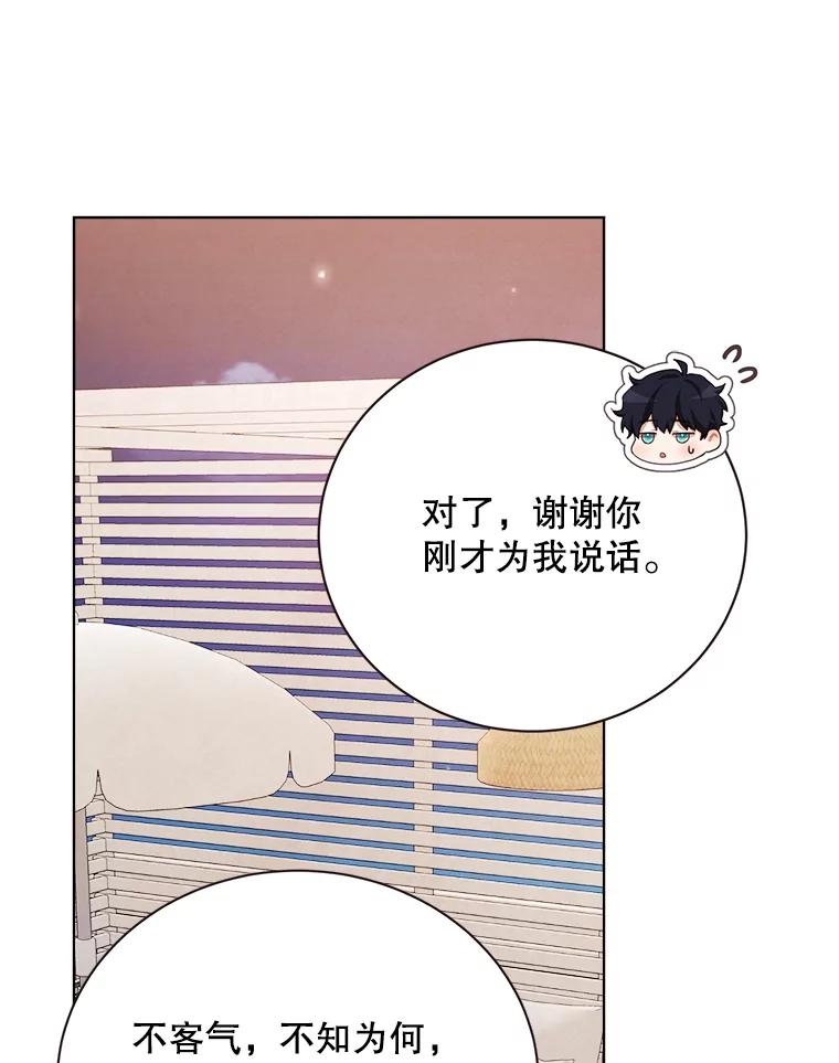 《心动！全民恋爱观察秀》35.回礼 第103页