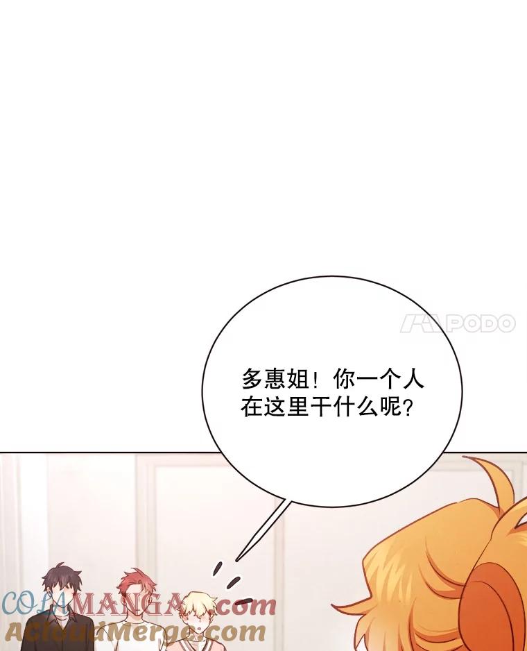 《心动！全民恋爱观察秀》35.回礼 第25页