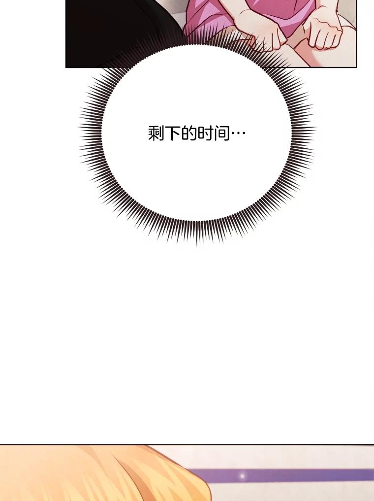 《心动！全民恋爱观察秀》35.回礼 第74页