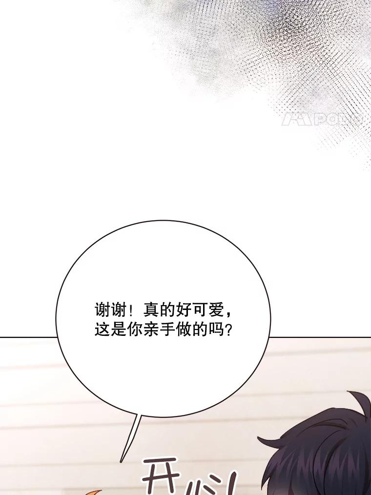 《心动！全民恋爱观察秀》35.回礼 第95页