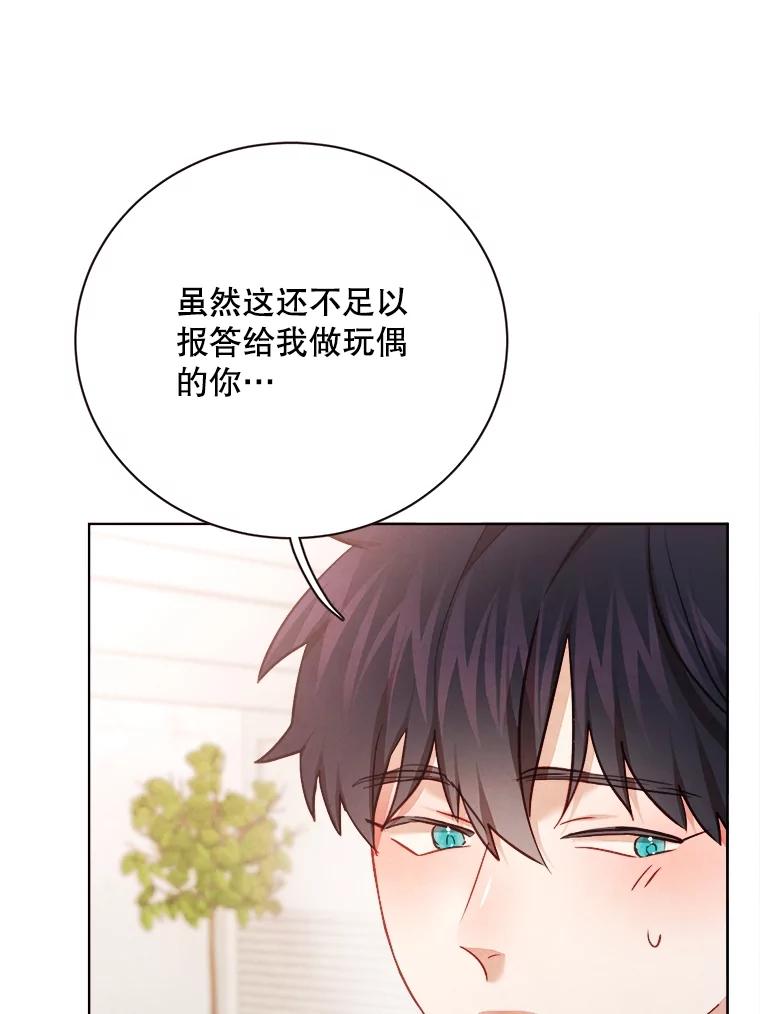 《心动！全民恋爱观察秀》35.回礼 第90页