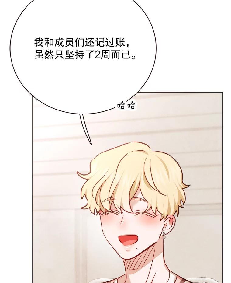 《心动！全民恋爱观察秀》35.回礼 第67页