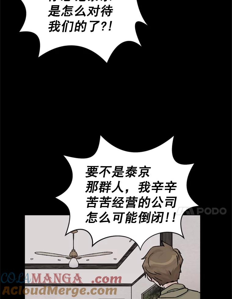《巴塞罗那恋人》35.我很坚强 第67页