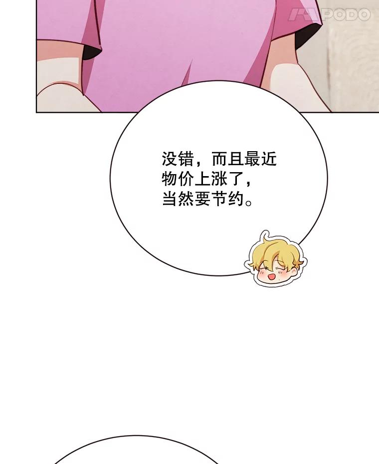 《心动！全民恋爱观察秀》35.回礼 第66页