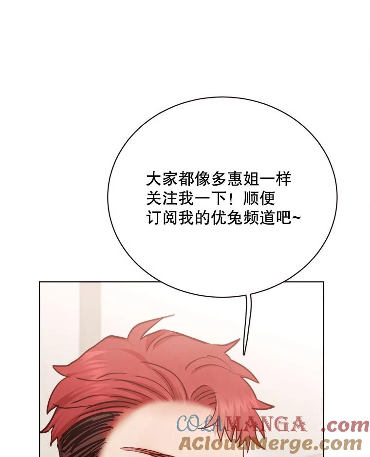 《心动！全民恋爱观察秀》35.回礼 第29页