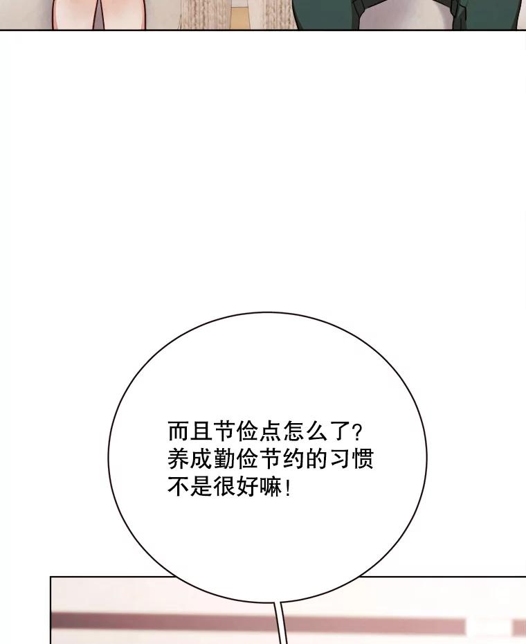 《心动！全民恋爱观察秀》35.回礼 第64页