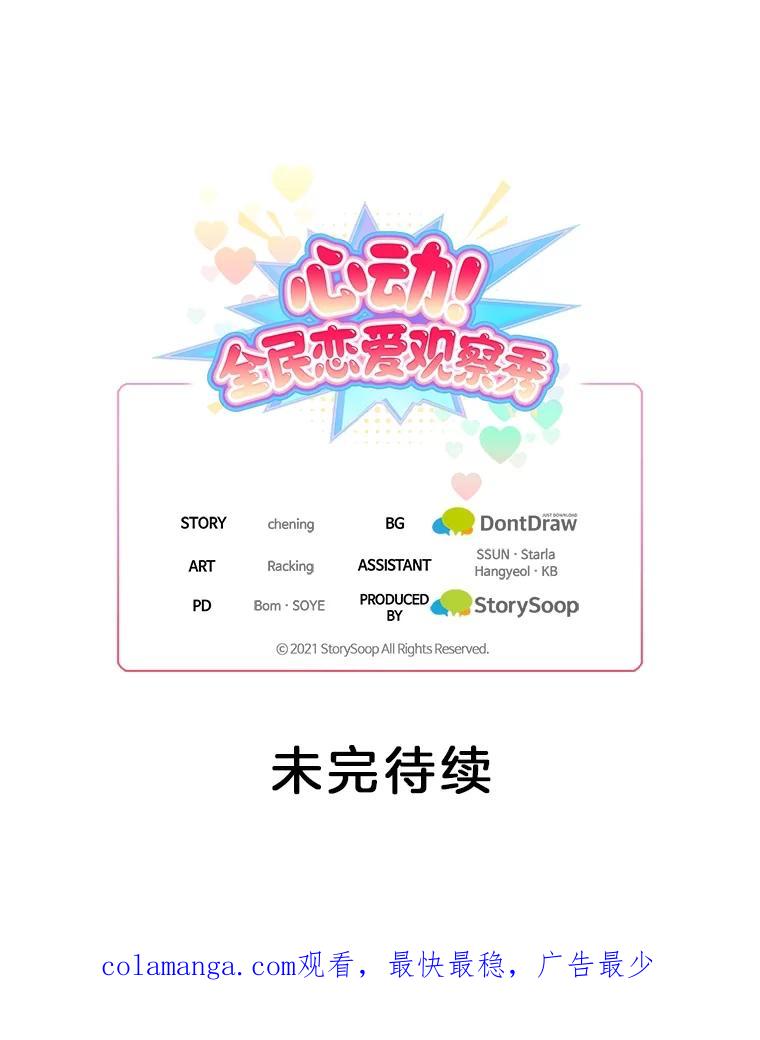 《心动！全民恋爱观察秀》35.回礼 第119页