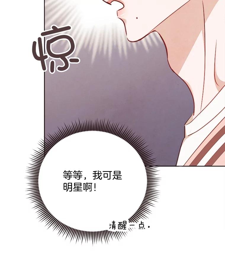 《心动！全民恋爱观察秀》35.回礼 第36页