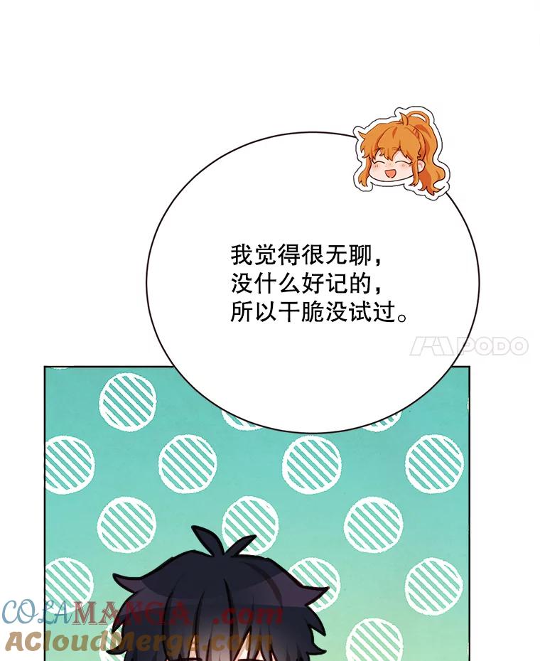 《心动！全民恋爱观察秀》35.回礼 第69页