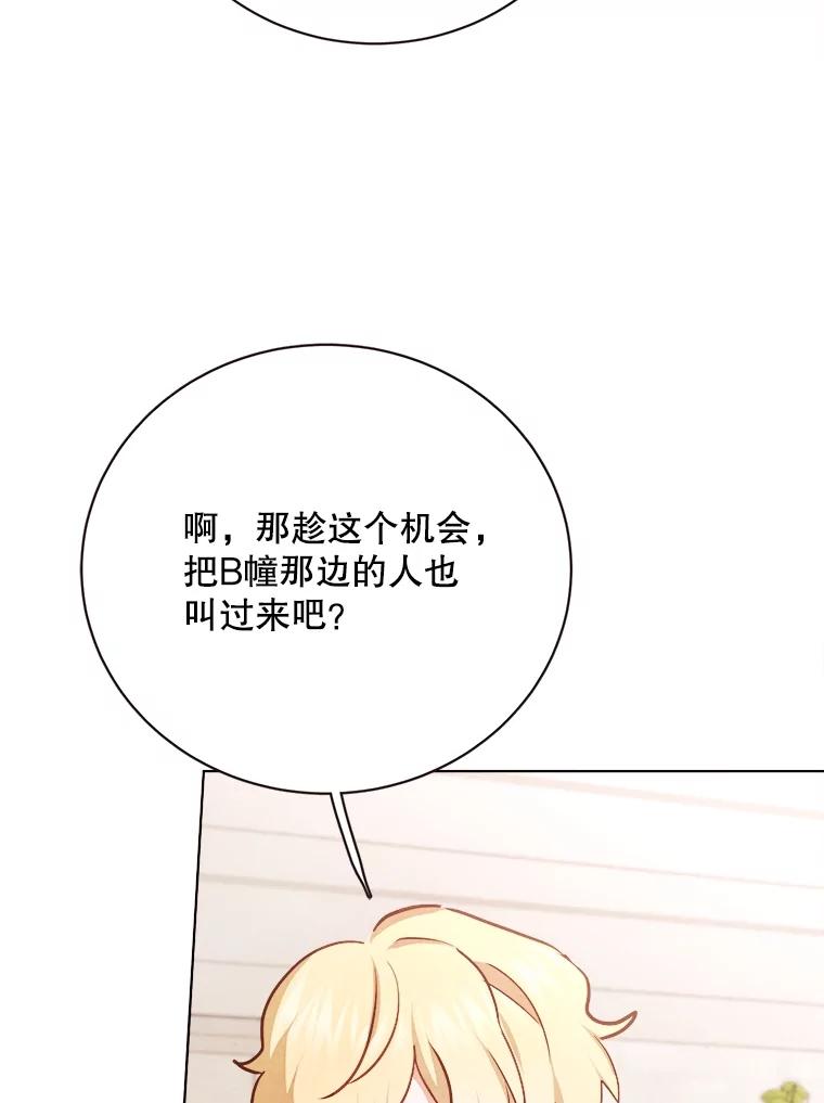 《心动！全民恋爱观察秀》35.回礼 第78页