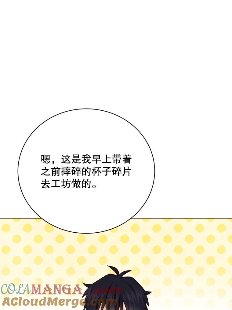 《心动！全民恋爱观察秀》35.回礼 第97页