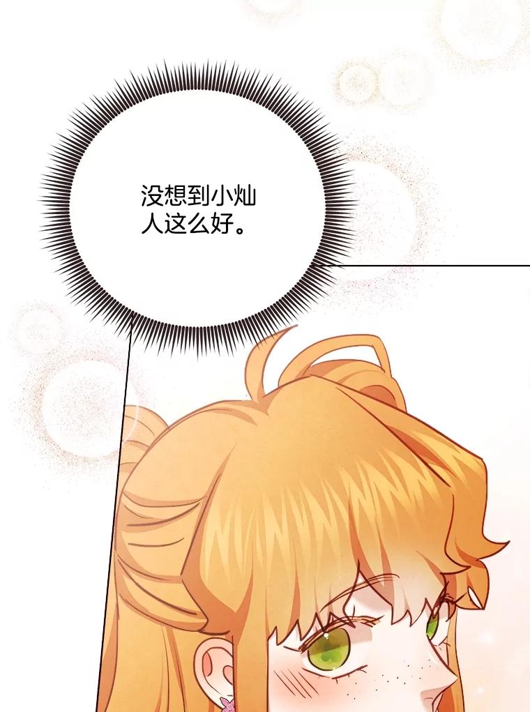 《心动！全民恋爱观察秀》35.回礼 第8页