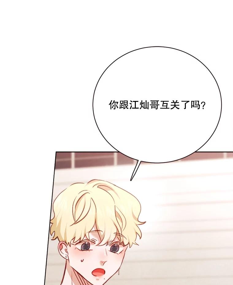 《心动！全民恋爱观察秀》35.回礼 第31页