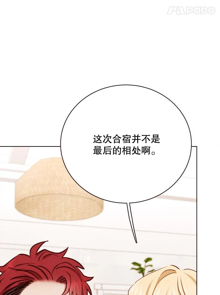 《心动！全民恋爱观察秀》35.回礼 第76页