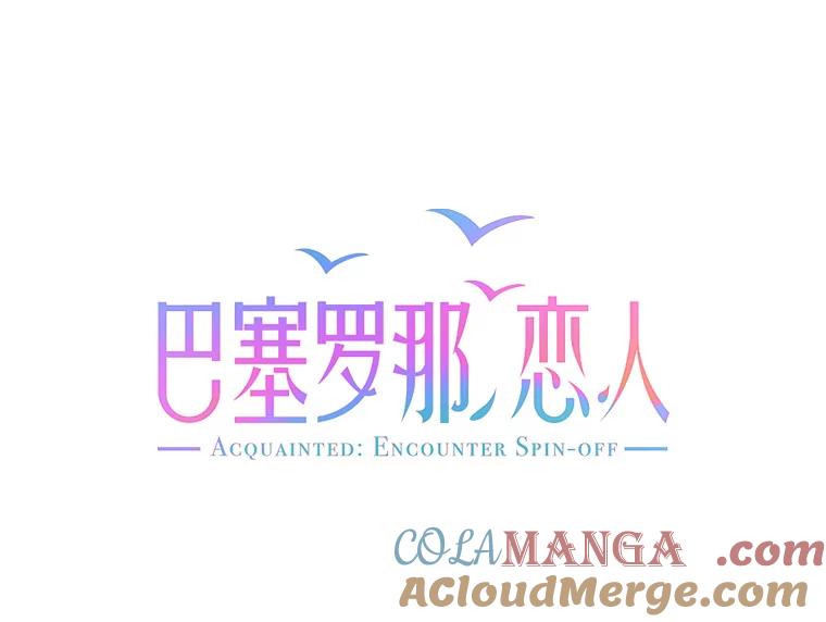《巴塞罗那恋人》35.我很坚强 第28页