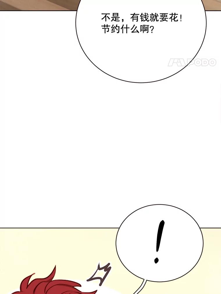 《心动！全民恋爱观察秀》35.回礼 第59页