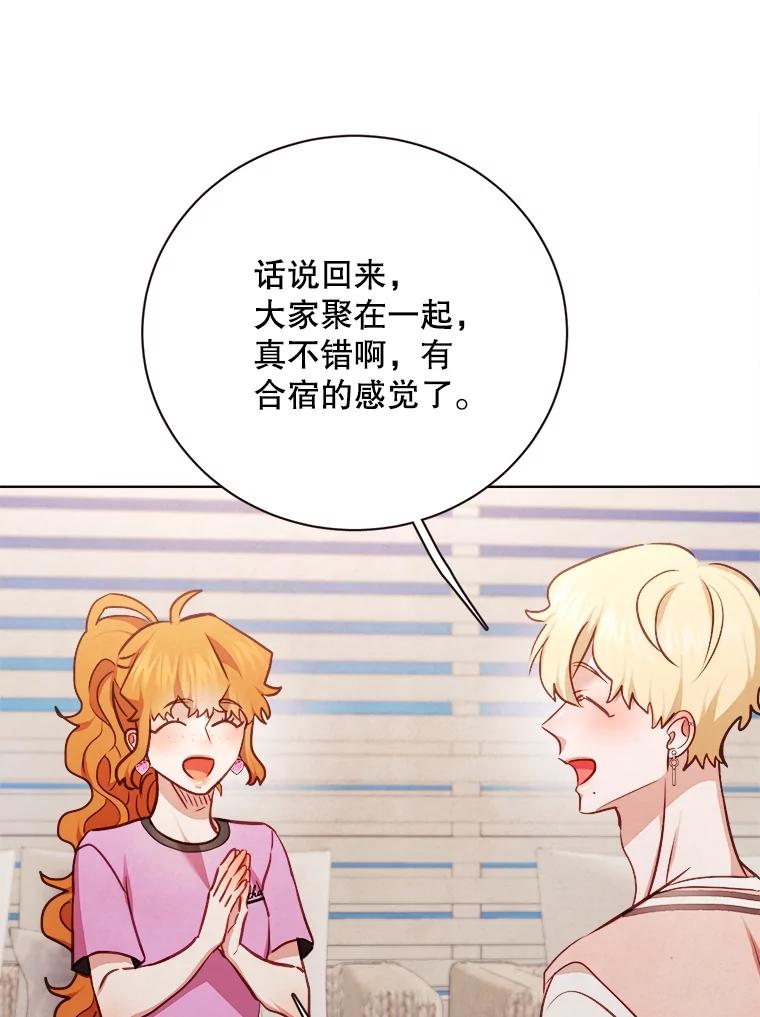 《心动！全民恋爱观察秀》35.回礼 第71页