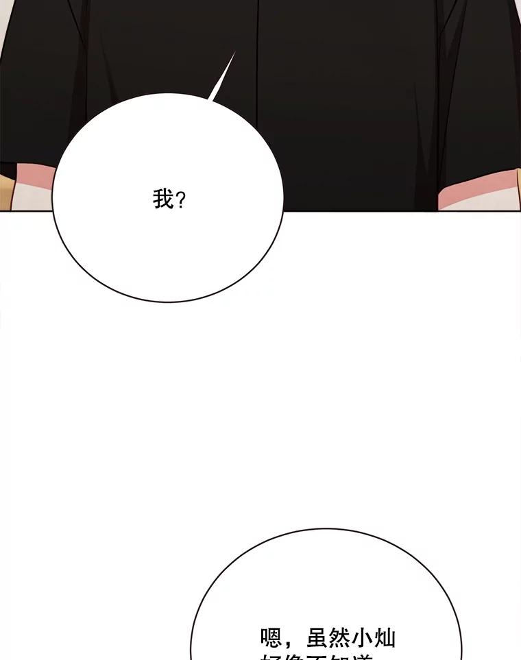 《心动！全民恋爱观察秀》35.回礼 第106页