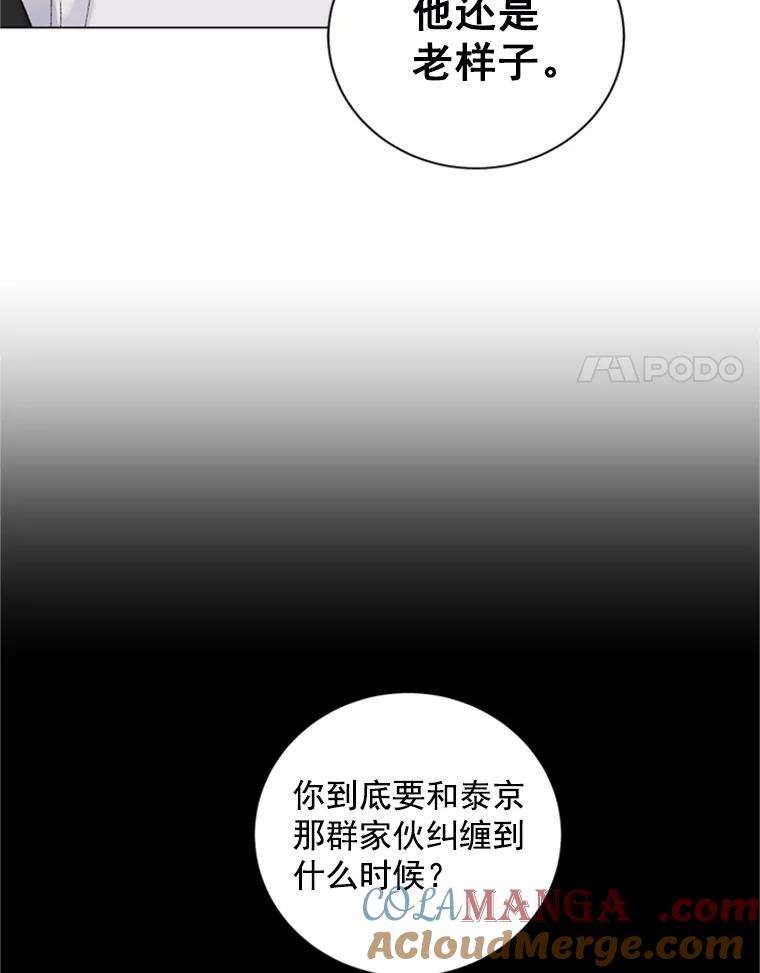 《巴塞罗那恋人》35.我很坚强 第64页