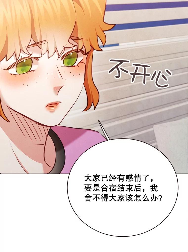 《心动！全民恋爱观察秀》35.回礼 第75页
