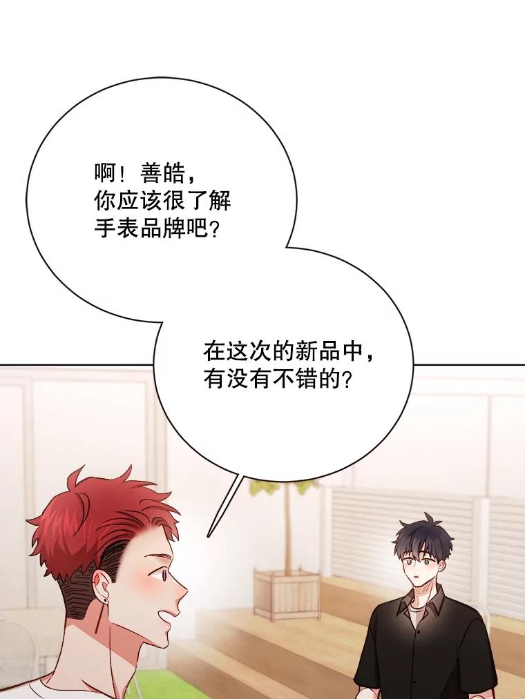 《心动！全民恋爱观察秀》35.回礼 第51页