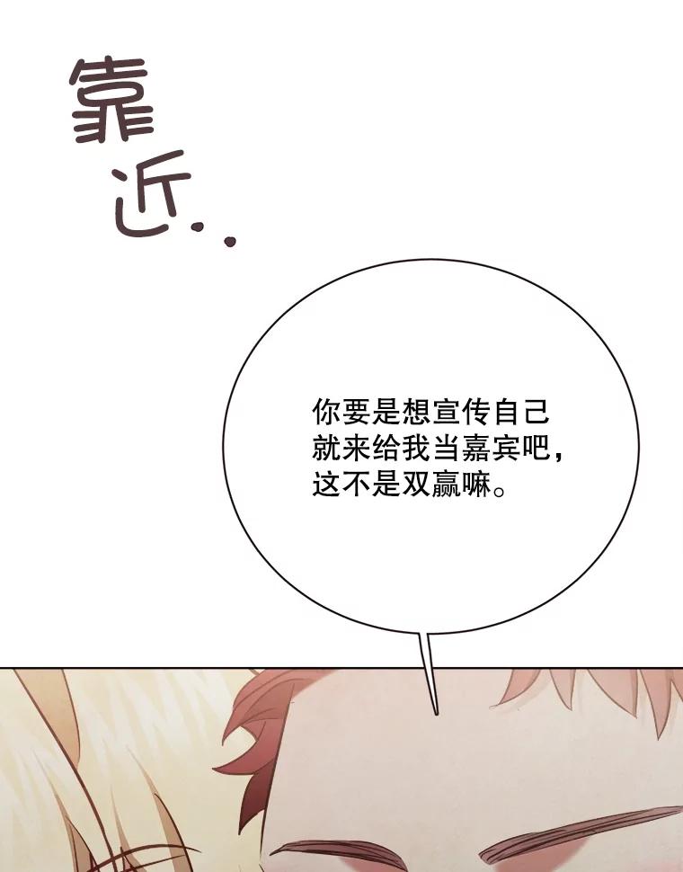 《心动！全民恋爱观察秀》35.回礼 第43页