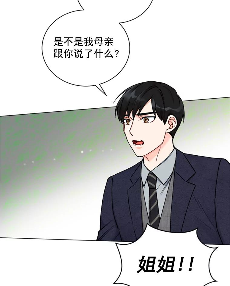 《巴塞罗那恋人》35.我很坚强 第17页