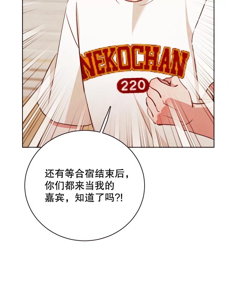 《心动！全民恋爱观察秀》35.回礼 第40页