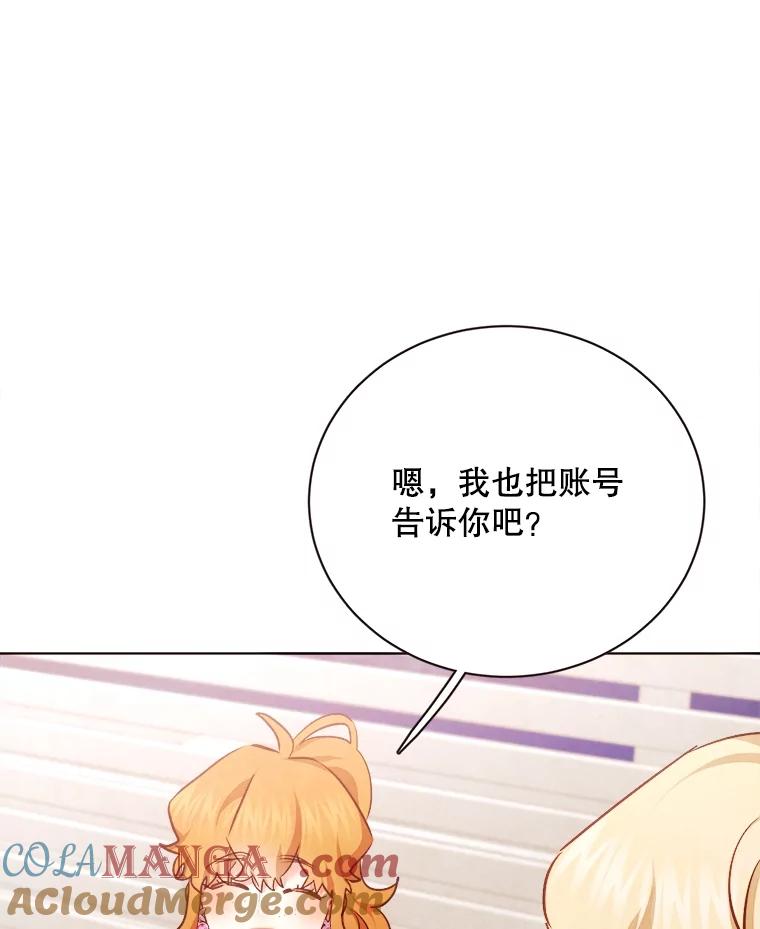 《心动！全民恋爱观察秀》35.回礼 第33页