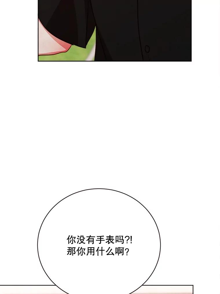 《心动！全民恋爱观察秀》35.回礼 第54页