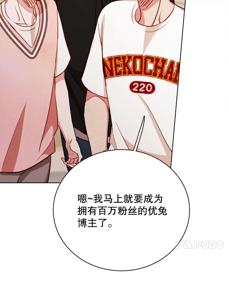 《心动！全民恋爱观察秀》35.回礼 第42页
