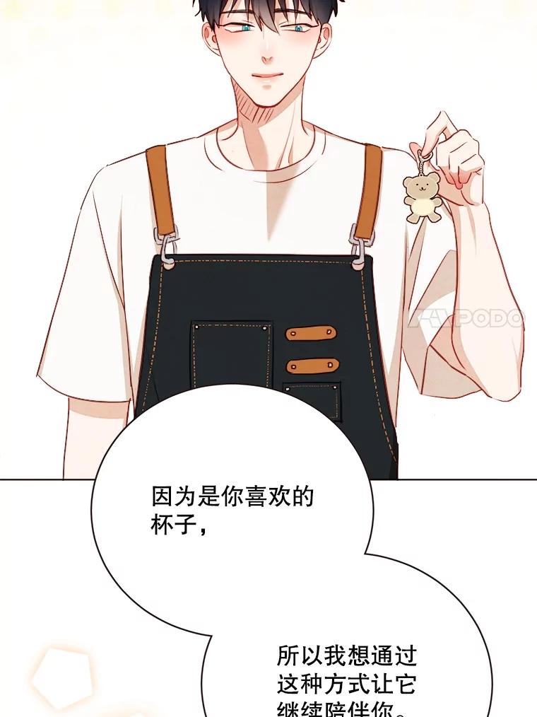 《心动！全民恋爱观察秀》35.回礼 第98页