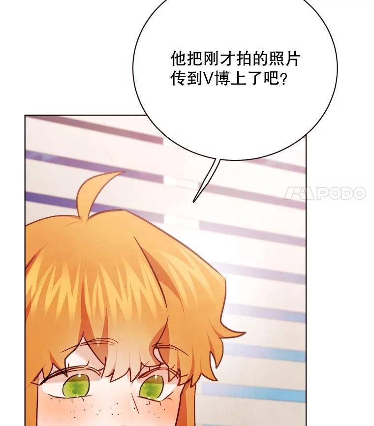 《心动！全民恋爱观察秀》35.回礼 第18页