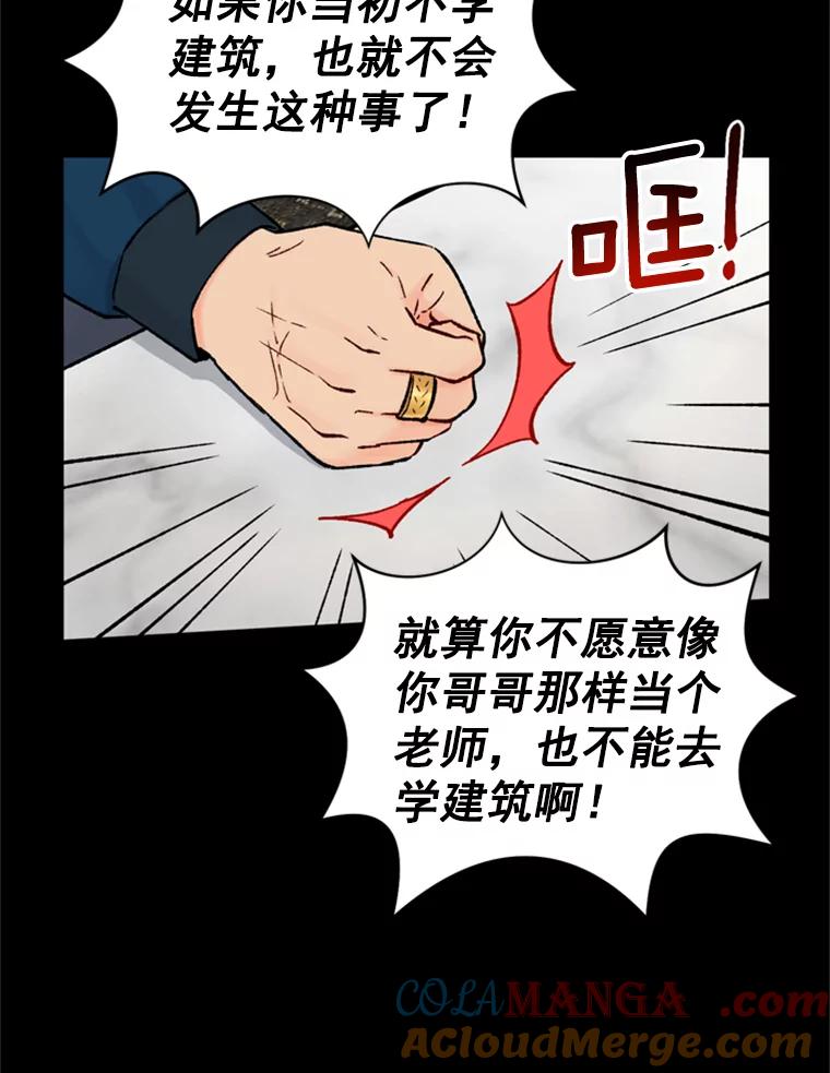 《巴塞罗那恋人》35.我很坚强 第70页