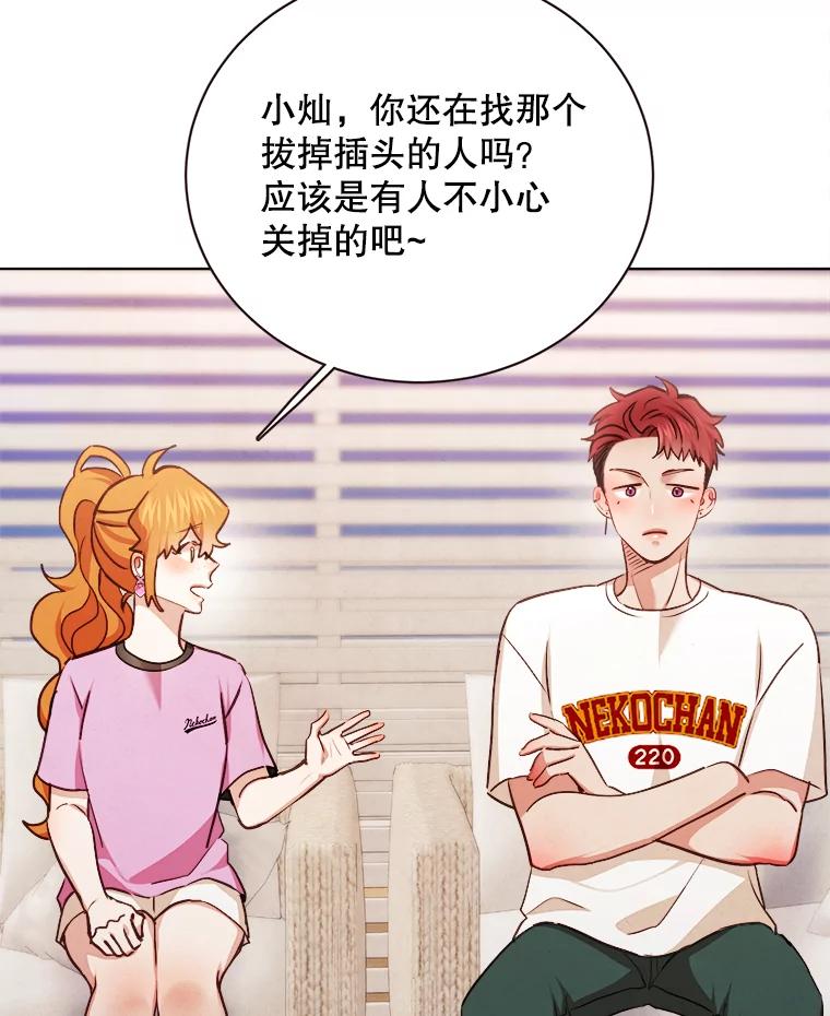 《心动！全民恋爱观察秀》35.回礼 第63页