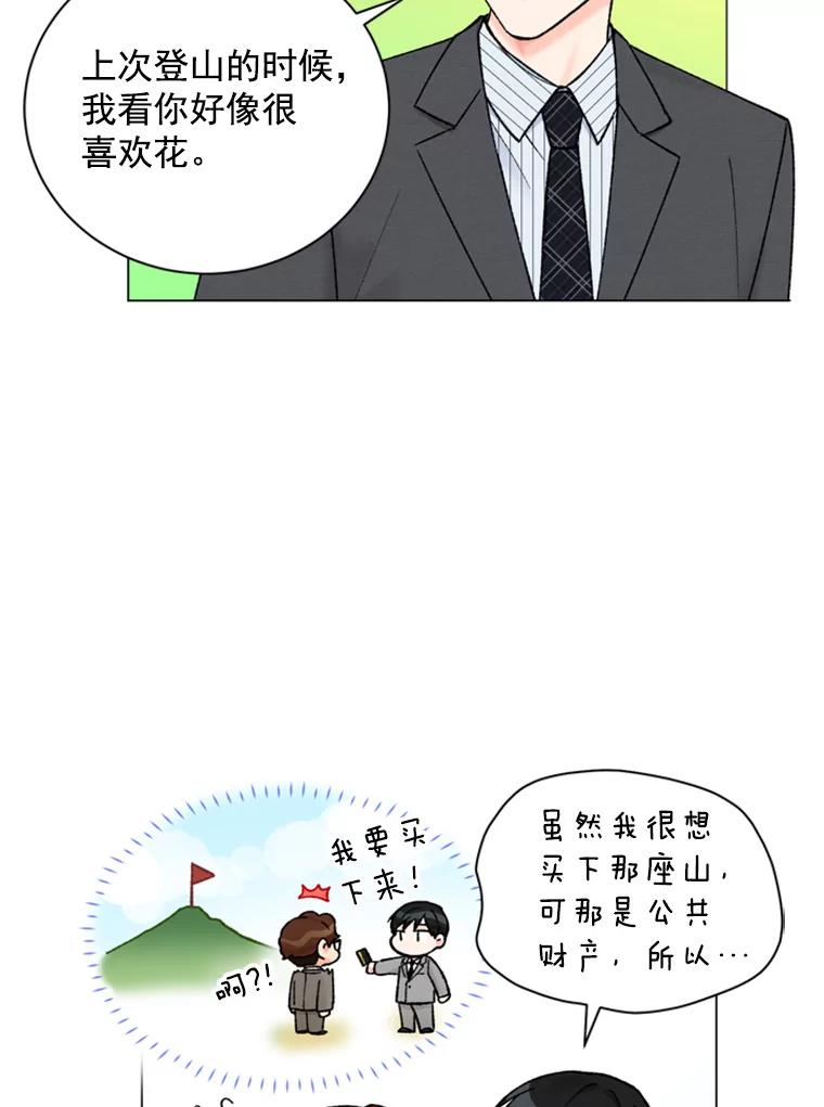 《巴塞罗那恋人》36.一室鲜花 第66页