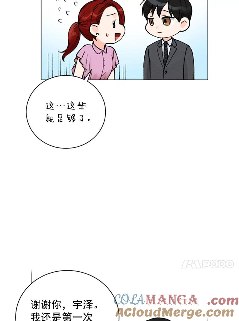 《巴塞罗那恋人》36.一室鲜花 第67页
