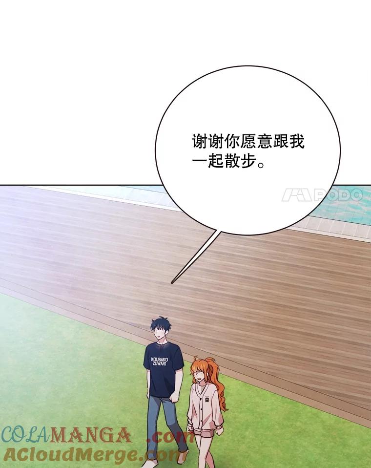 《心动！全民恋爱观察秀》36.不同以往的晚间散步 第21页