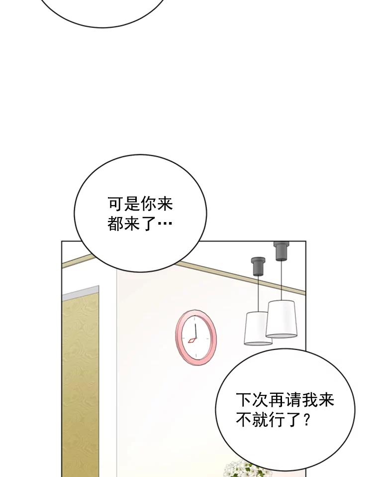 《巴塞罗那恋人》36.一室鲜花 第75页