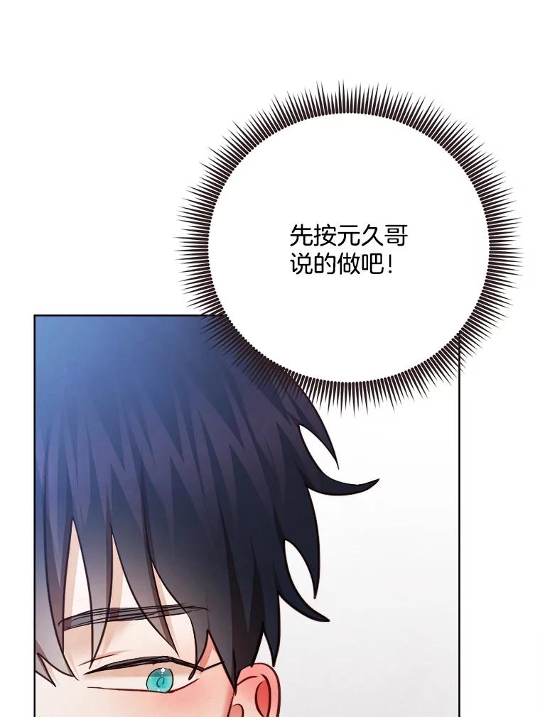 《心动！全民恋爱观察秀》36.不同以往的晚间散步 第19页