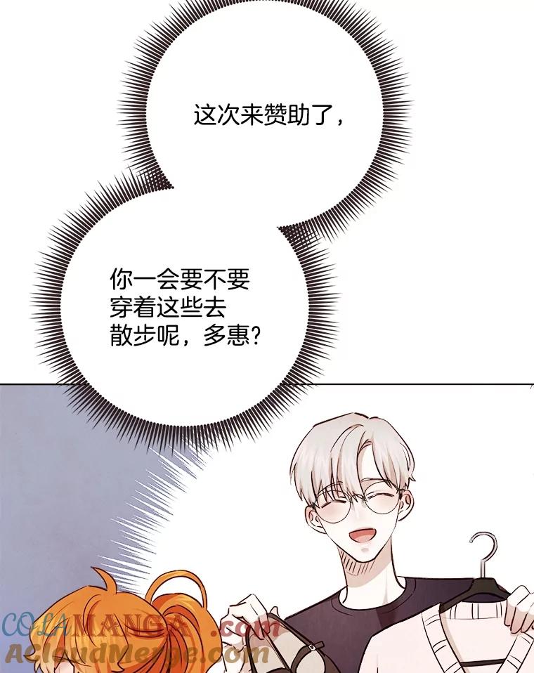 《心动！全民恋爱观察秀》36.不同以往的晚间散步 第25页