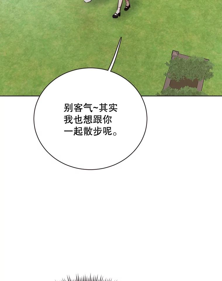 《心动！全民恋爱观察秀》36.不同以往的晚间散步 第22页