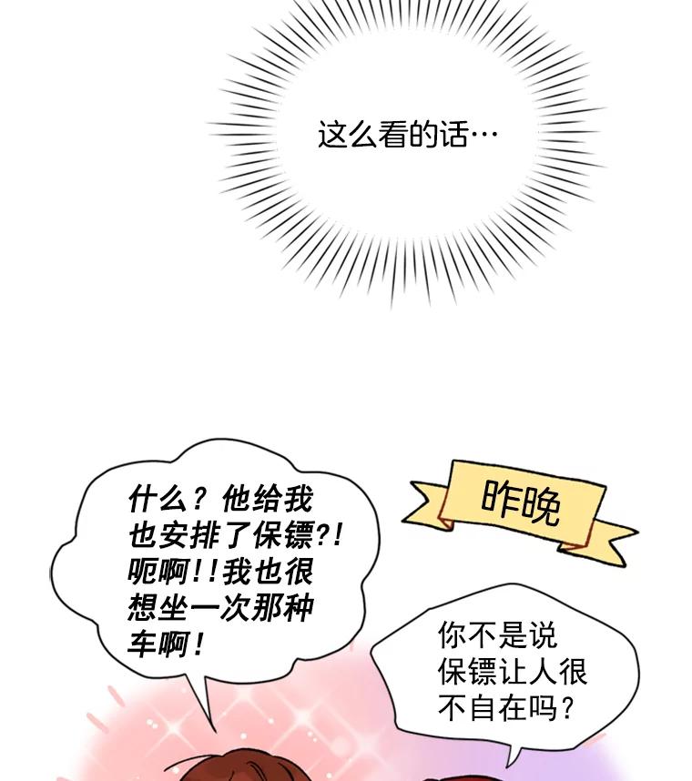 《巴塞罗那恋人》36.一室鲜花 第33页