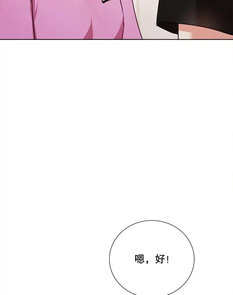 《心动！全民恋爱观察秀》36.不同以往的晚间散步 第4页