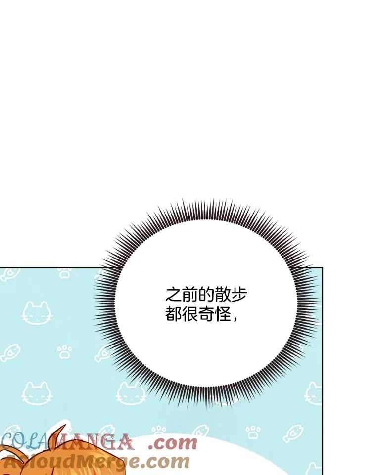 《心动！全民恋爱观察秀》36.不同以往的晚间散步 第9页