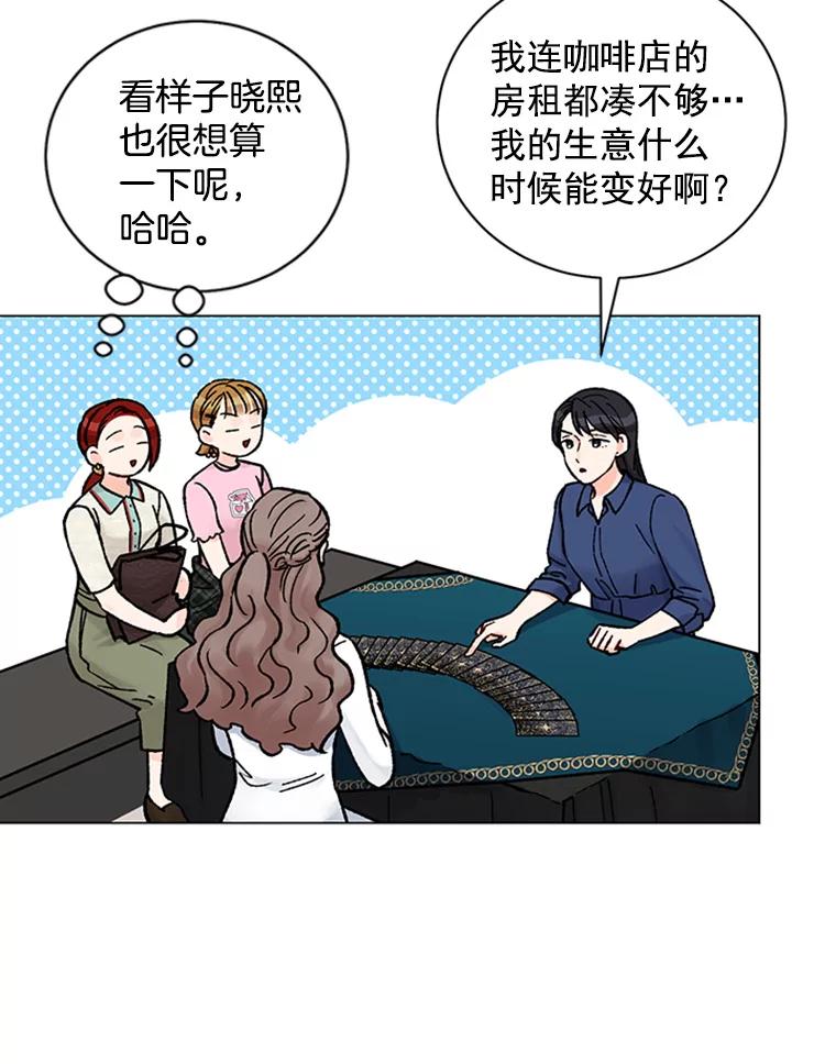 《巴塞罗那恋人》37.棒打鸳鸯 第41页