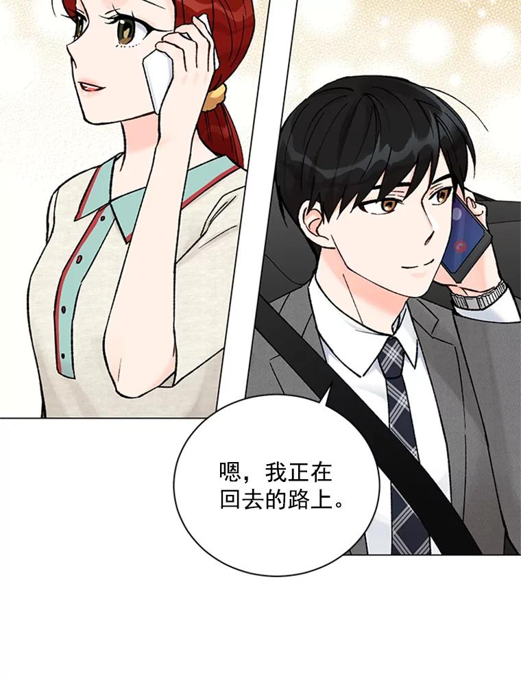 《巴塞罗那恋人》37.棒打鸳鸯 第69页