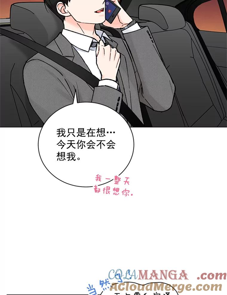 《巴塞罗那恋人》37.棒打鸳鸯 第73页